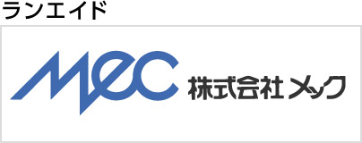 株式会社メック