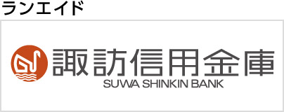 諏訪信用金庫