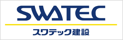 スワテック建設株式会社
