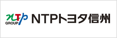 NTPトヨタ信州株式会社