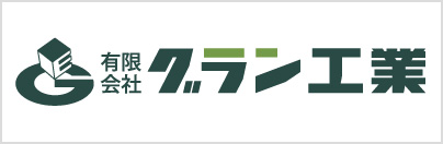 有限会社グラン工業