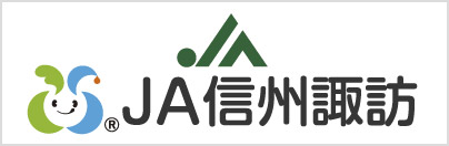 “JA信州諏訪"