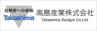 高島産業株式会社