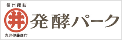 丸井伊藤商店発酵パーク