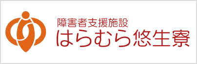 はらむら悠生寮"