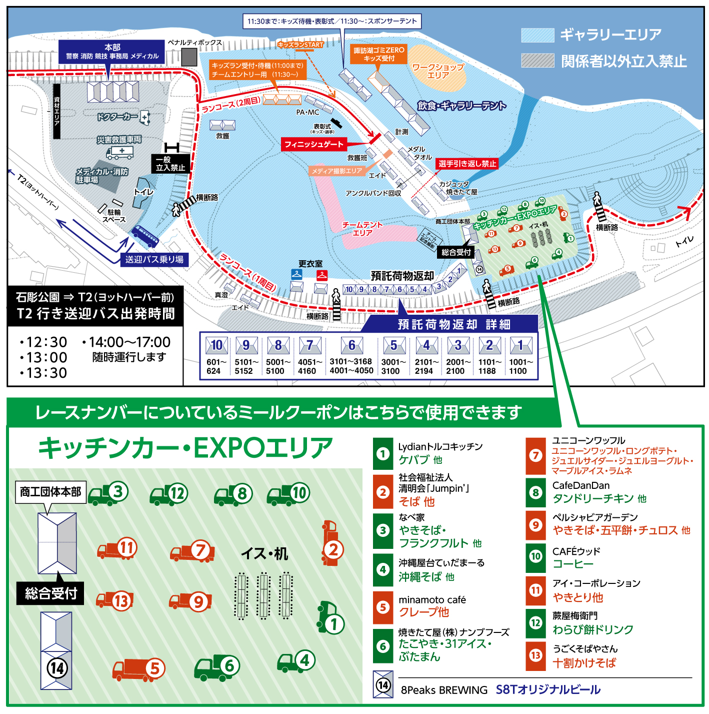 2026AREA MAP - スワコエイトピークスミドルトライアスロン大会 公式サイト